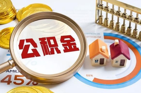 云南失业了可以提取全部公积金吗（失业了可以提取住房公积金吗）